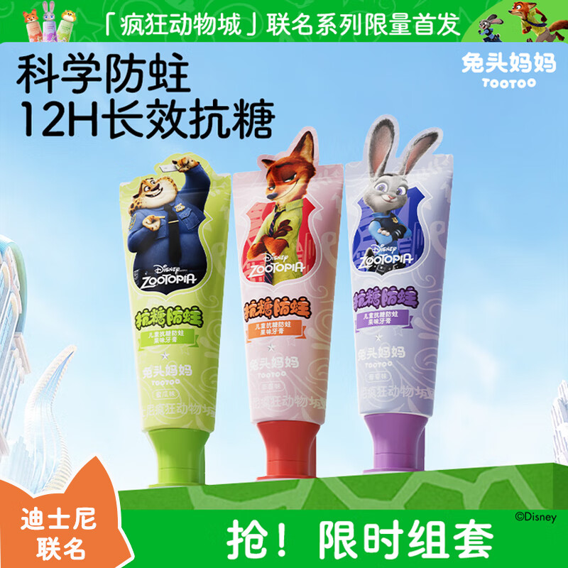 兔头妈妈疯狂动物城牙膏40g*3支 27.3元 - 86线报