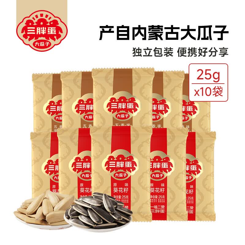 三胖蛋原味25g*5袋+五香25g*5袋共10袋 39.8元 - 线报酷
