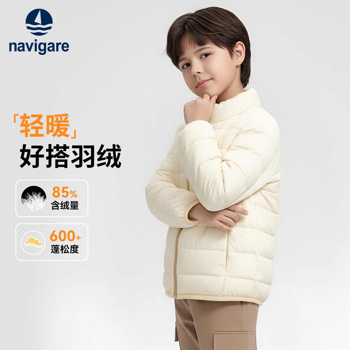 NAVIGARE意大利小帆船童装儿童羽绒服任选1款 89元 - 线报酷