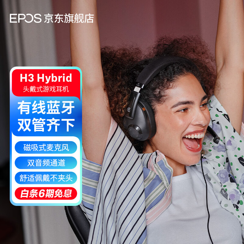 音珀EPOS H3Hybrid Black游戏耳机头戴式 198.91元 - 线报酷