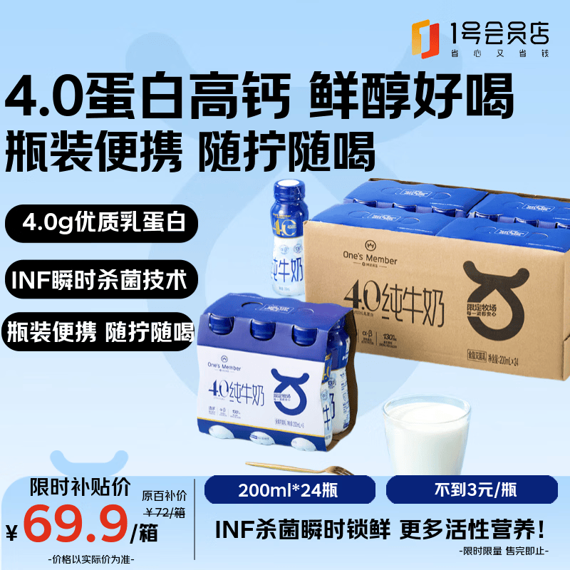 自营1号会员店 4.0g蛋白高钙全脂纯牛奶200ml*24瓶 拍2件 110.91元 - 线报酷