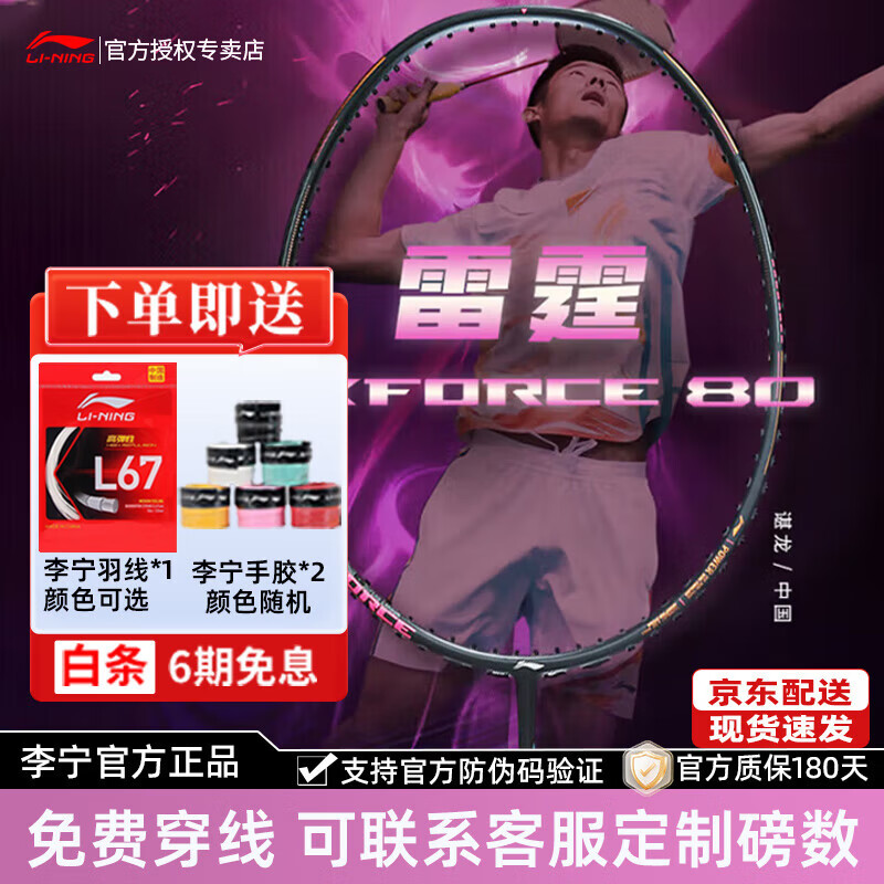 雷霆80 824 1元 - 线报酷