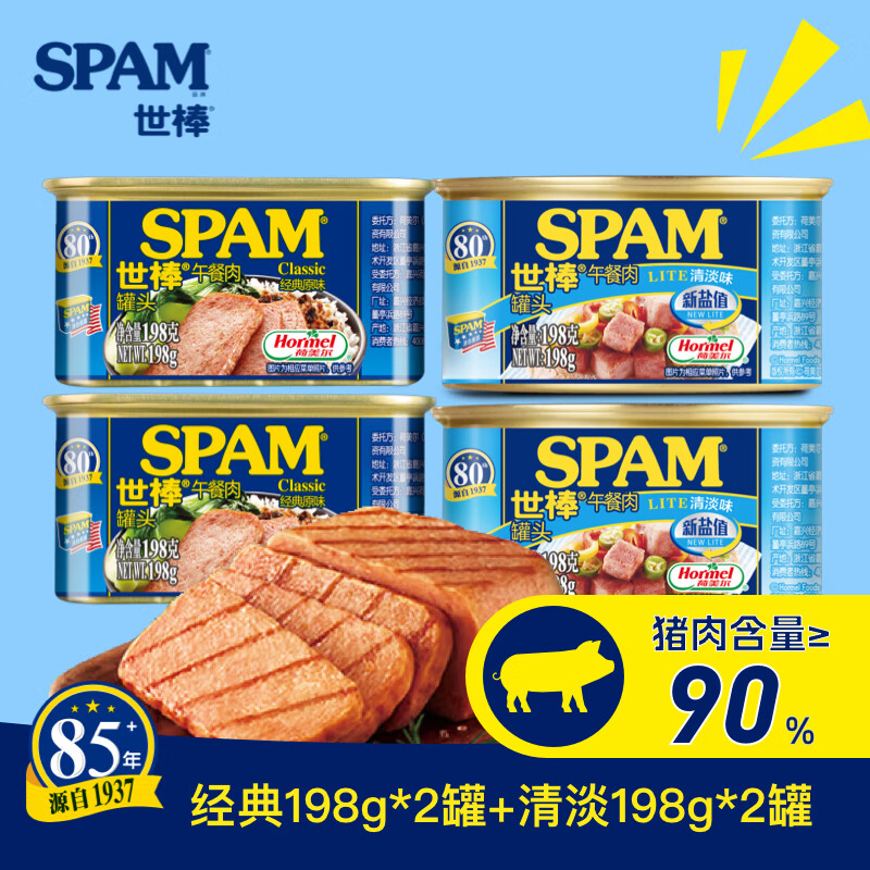 世棒午餐肉198g*4罐 39.9元 - 线报酷