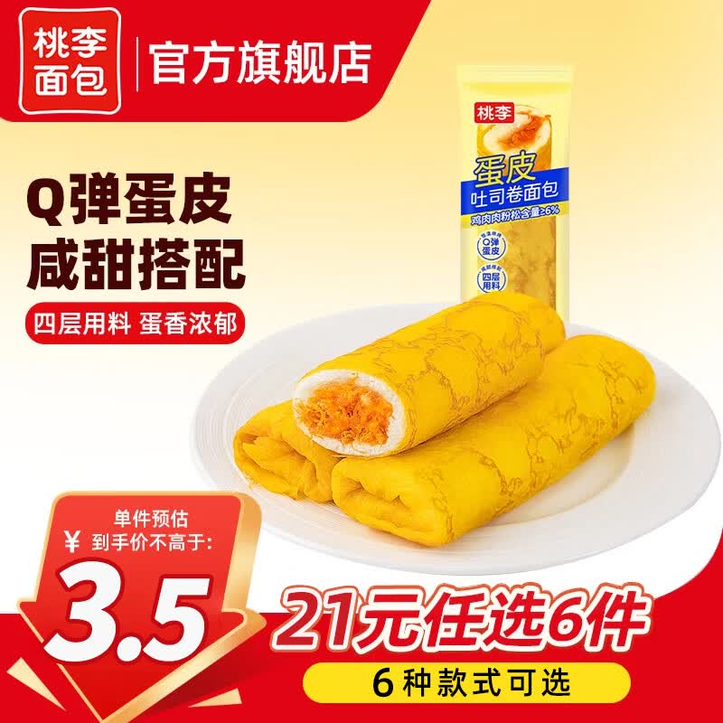 桃李花式老面包60g*2袋，桃李蛋皮卷面包90g*1袋 - 线报酷