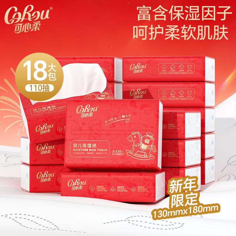 可心柔婴儿柔纸巾3层110抽18包买1赠1到手36包 100.81元 - 86线报