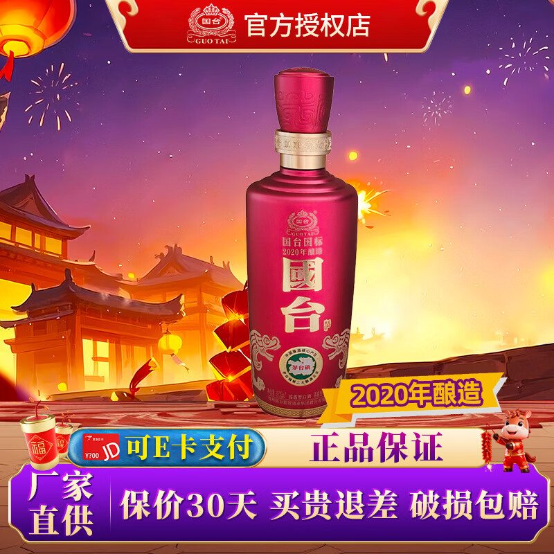 国台国标品鉴酒 375mL 1瓶 159元 - 线报酷