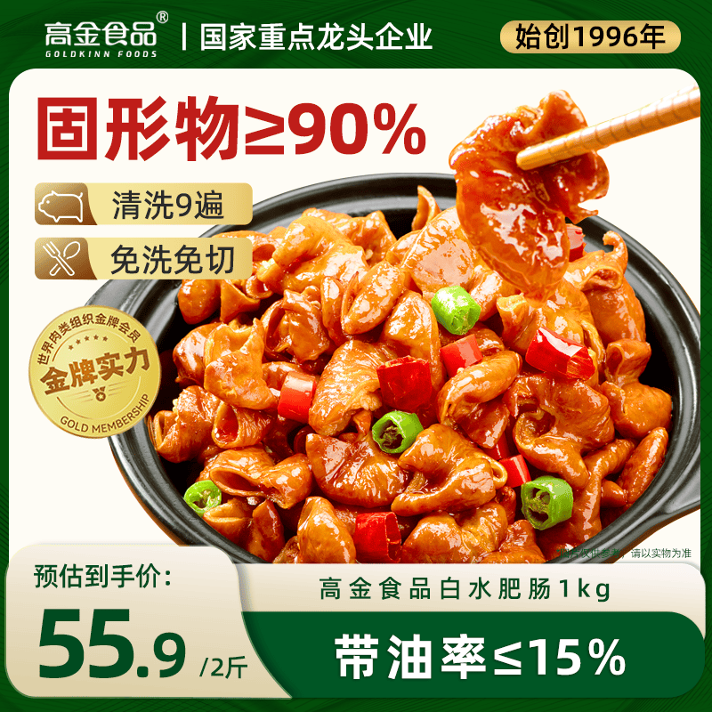🚚自营包.邮 高金食品 白水肥肠2斤 🔴实苻45.9元 新客再减2元 *9层清洗 - 线报酷