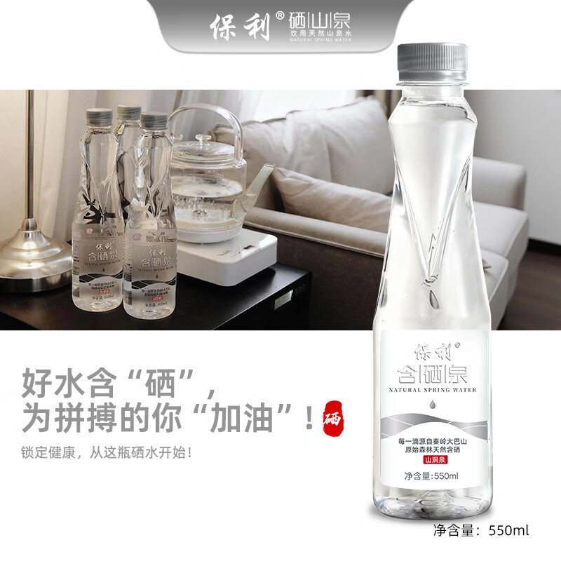 保利天然矿泉水550ml*12瓶 26.99元 - 86线报