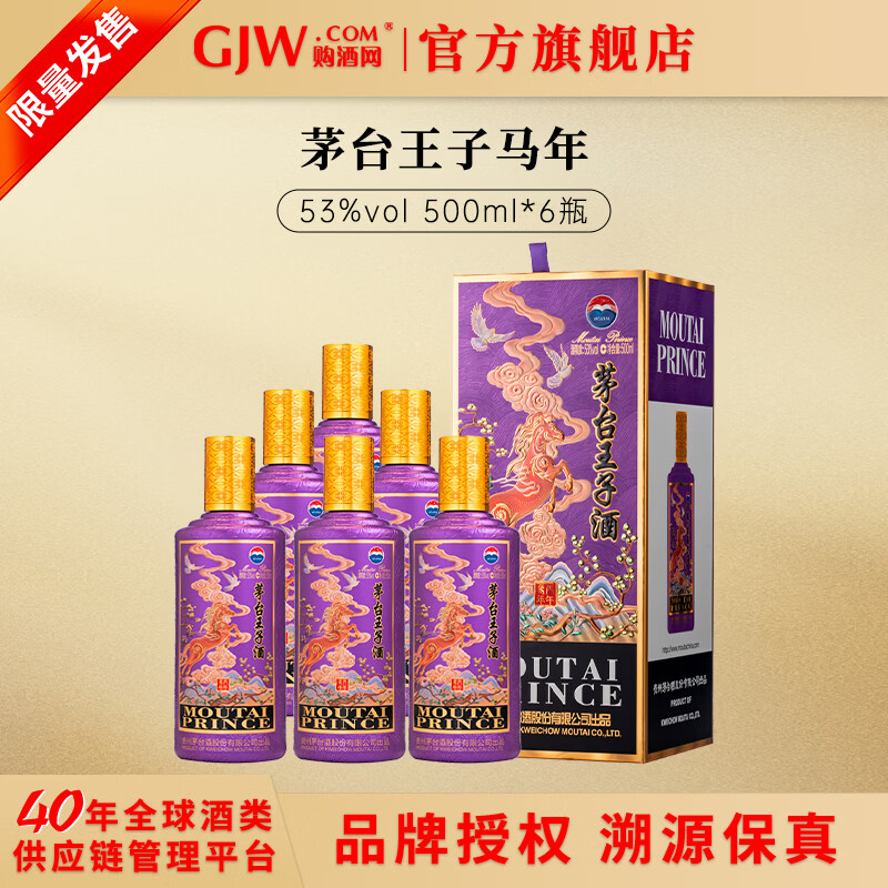 茅台王子酒53度酱香型白酒生肖酒周岁封酒官方授权53度500mL6瓶原箱整箱装 2228.00元 - 86线报