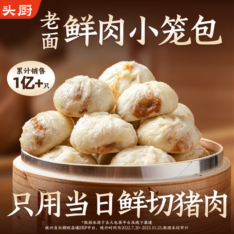 头厨手工嵊州鲜肉老面小笼包1.5kg约60个 47.8元 - 86线报