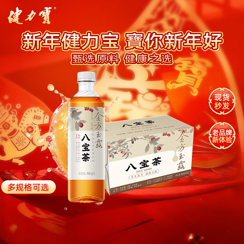 健力宝金方玉露八宝茶500mL*15瓶 35.9元 - 线报酷