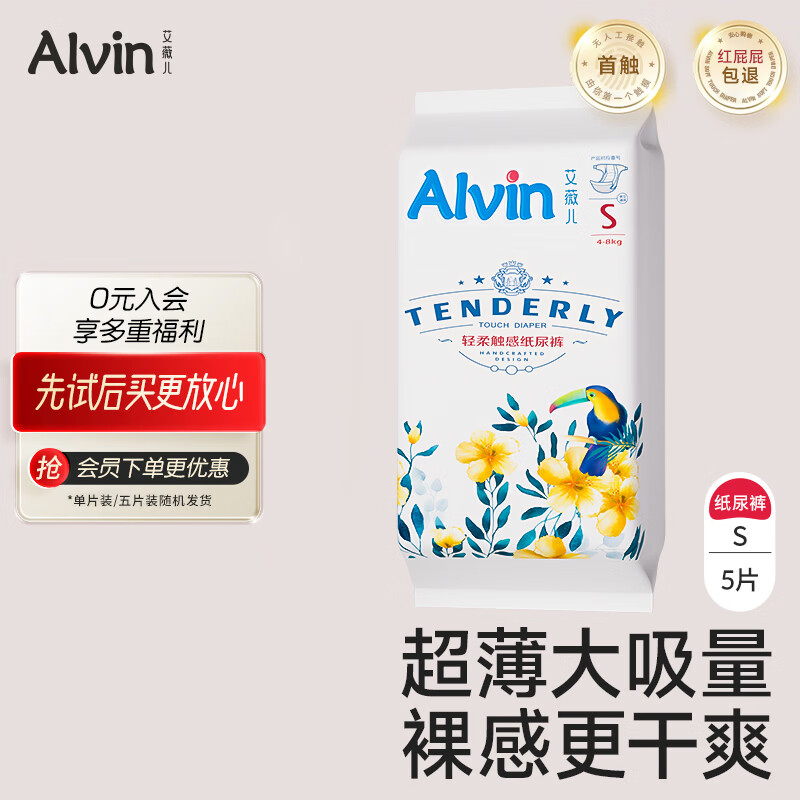 艾薇儿S5片 2.9元，贝因美洗衣液300g 0.9元，祺安任选拍 1.9元 - 折送网