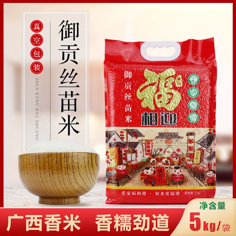 福相迎御贡丝苗米5KG*1袋 23.71元 - 线报酷 福相迎御贡丝苗米5KG*1袋 23.71元 - 线报酷