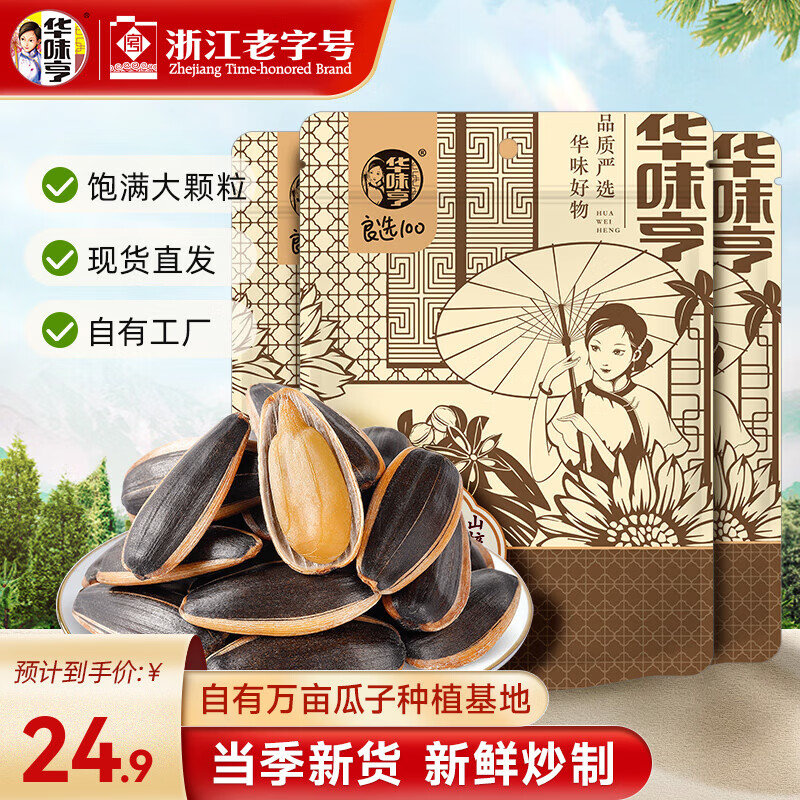 华味亨1500g多口味葵瓜子袋装瓜子3斤坚果炒货葵花籽大颗粒香瓜子500g山核桃味瓜子*3斤 - 86线报