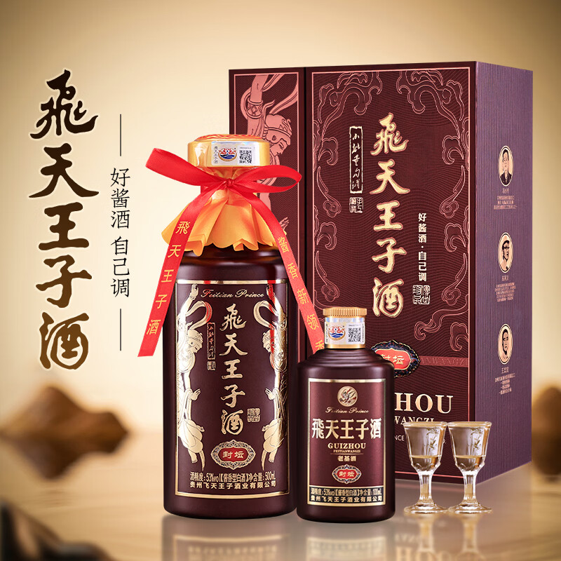 飞天王子酱香型白酒500ml+100ml礼盒装 99元 - 折送网