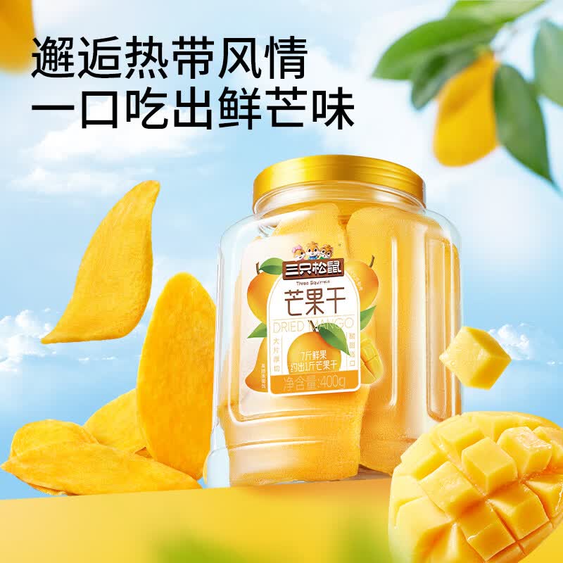 三只松鼠芒果干400g/罐 21.9元 - 线报酷