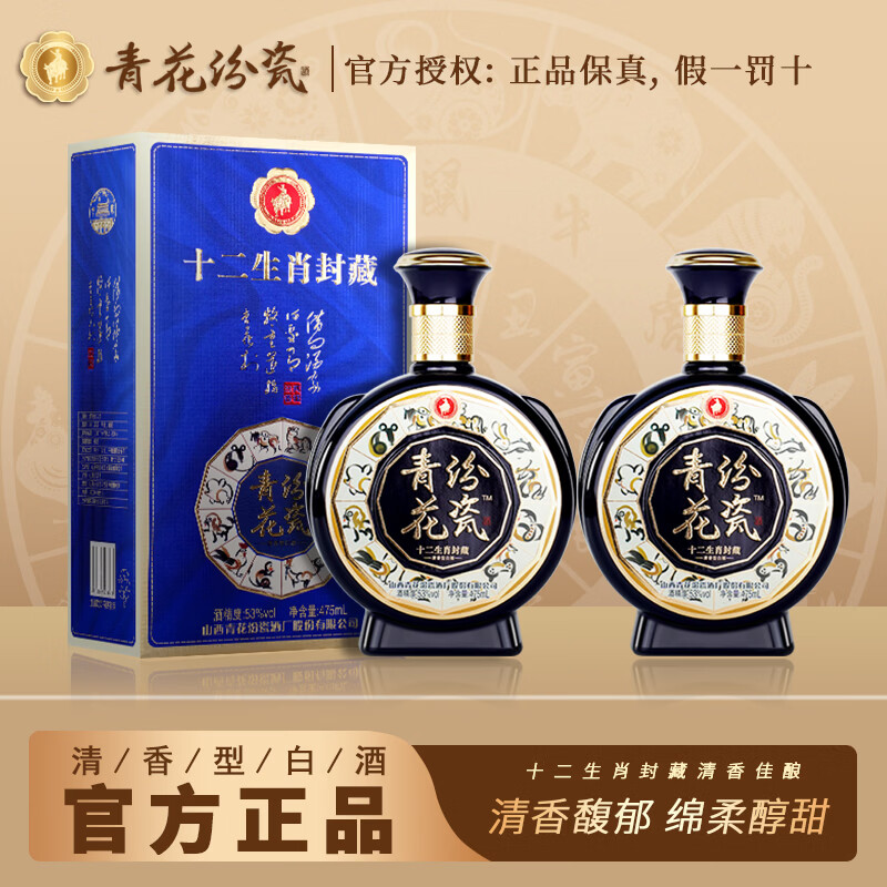 杏彤青花汾瓷白酒475ml*2瓶 79元 - 线报酷