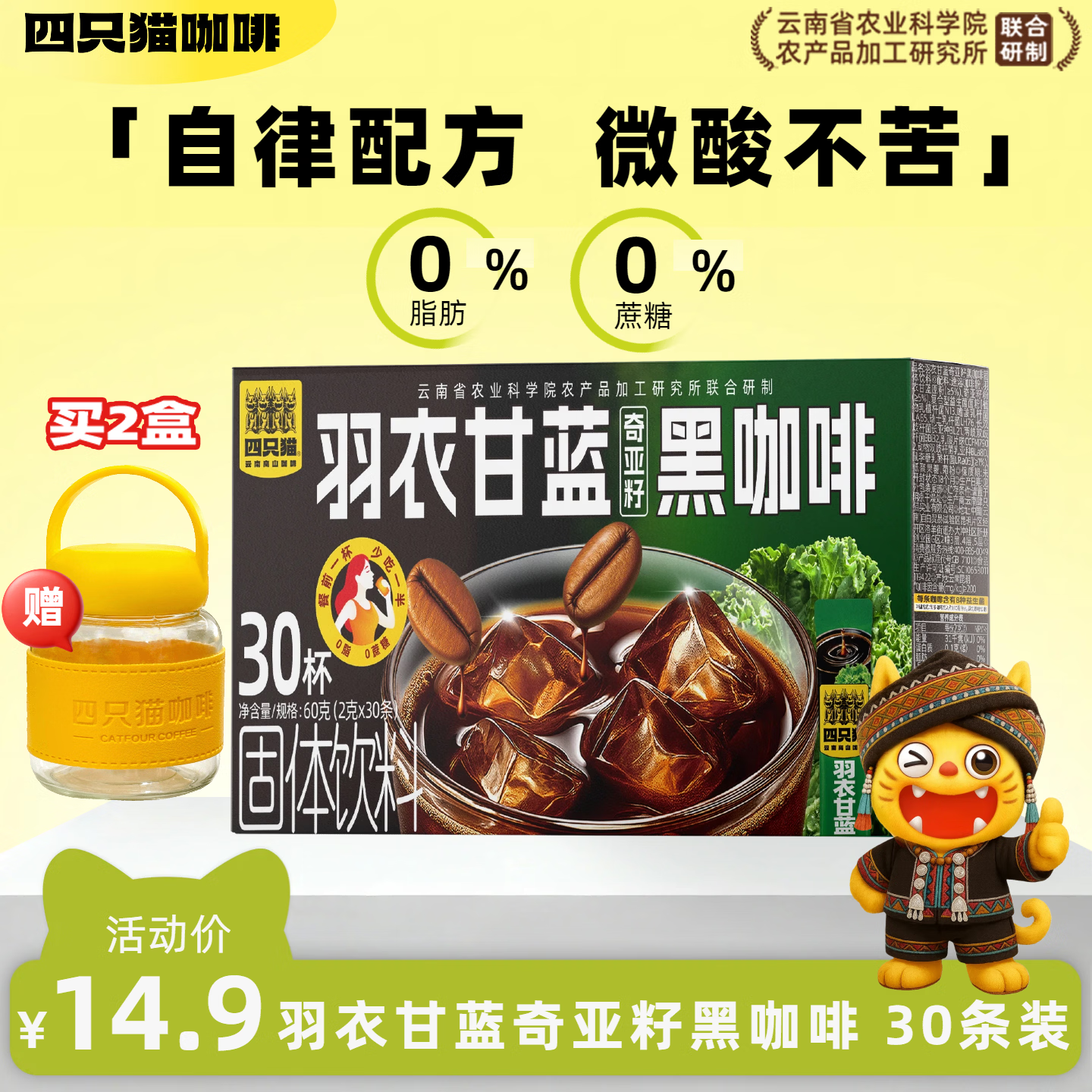 四只猫羽衣甘蓝黑咖啡30杯 13.9元 - 线报酷