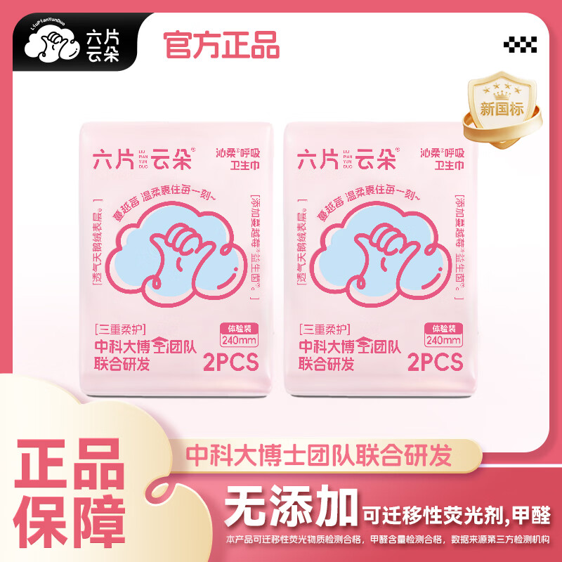 六片云朵日用卫生巾240mm*4片/包 0.96元 - 线报酷