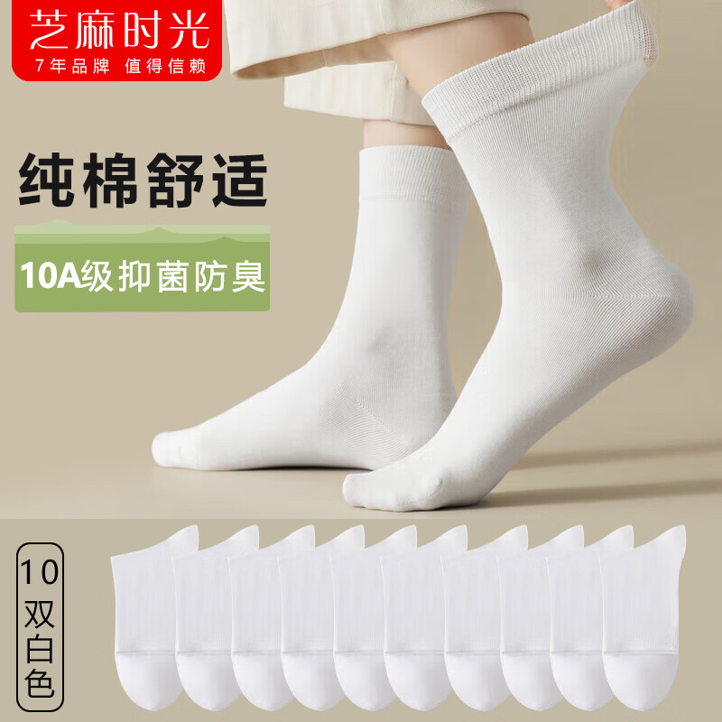 芝麻时光全棉中筒抗菌棉袜含赠10双 29.9元 - 线报酷