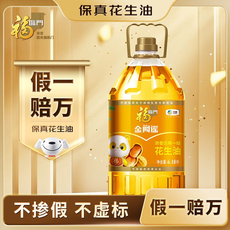福临门金阙谣浓香压榨一级花生油6.18L 93.3元 - 线报酷