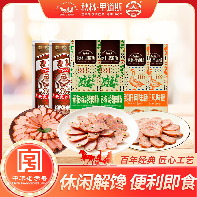 秋林里道斯多味红肠组合600g（俄式红肠110g×2+红肠80g×2+鹅肝肠110g×2）39元 - 线报酷