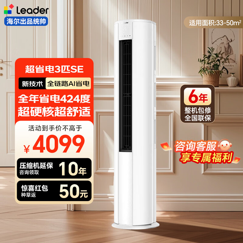 统帅3匹一级柜机 3042元，统帅1.5匹一级双排 1477元 - 线报酷