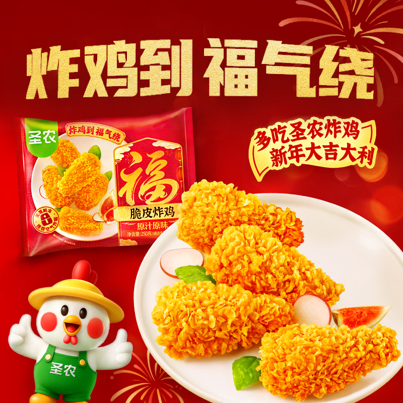 圣农脆皮炸鸡任选250g/件 6件 59元 - 线报酷