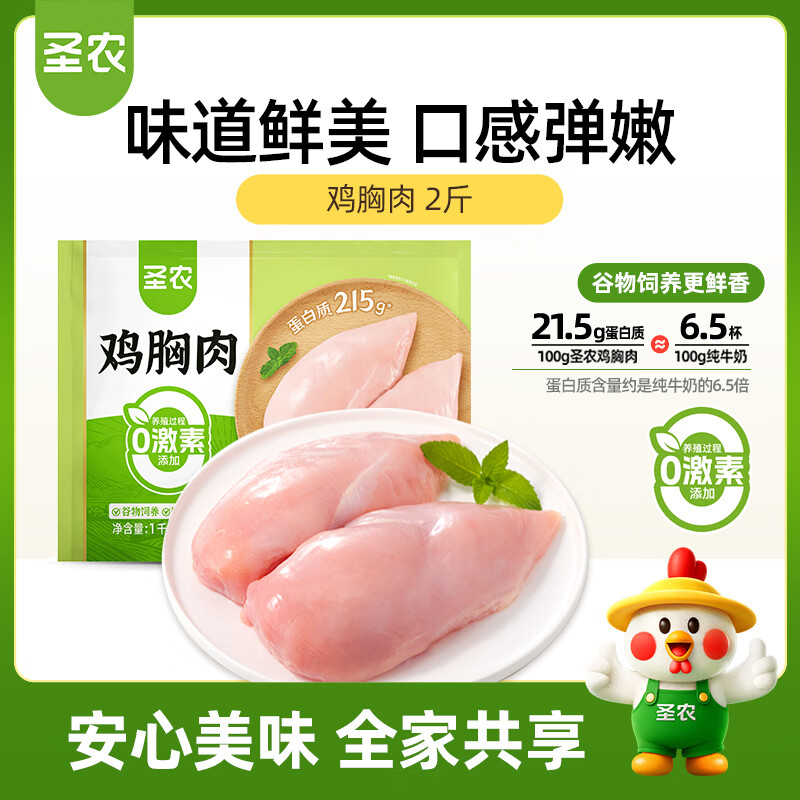 圣农琵琶腿鸡大胸鸡翅根2斤装任选5件 64.9元 - 86线报