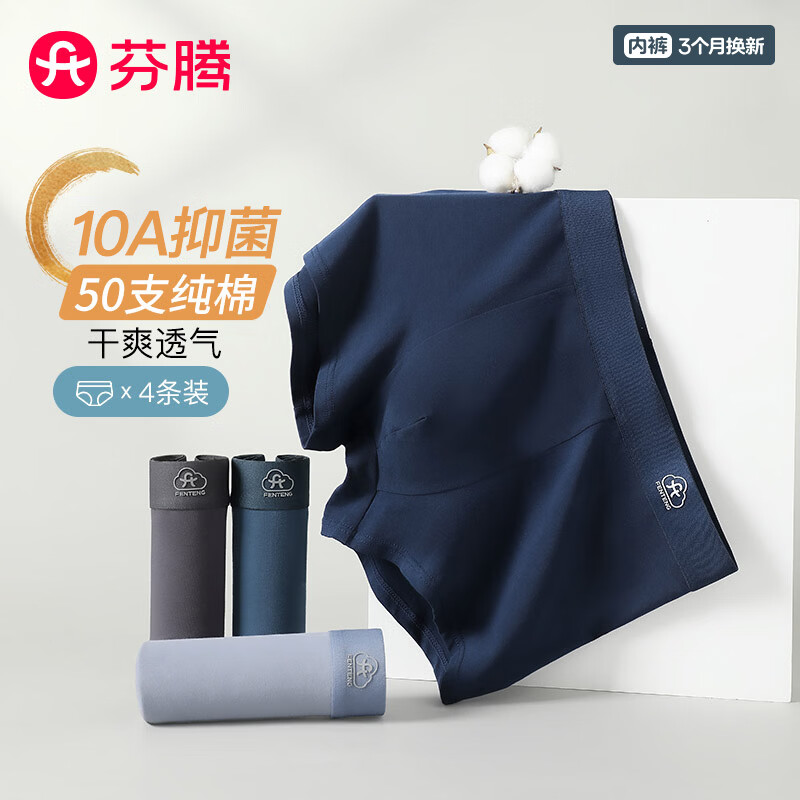 芬腾纯棉男士内裤4条装 34.9元 - 线报酷