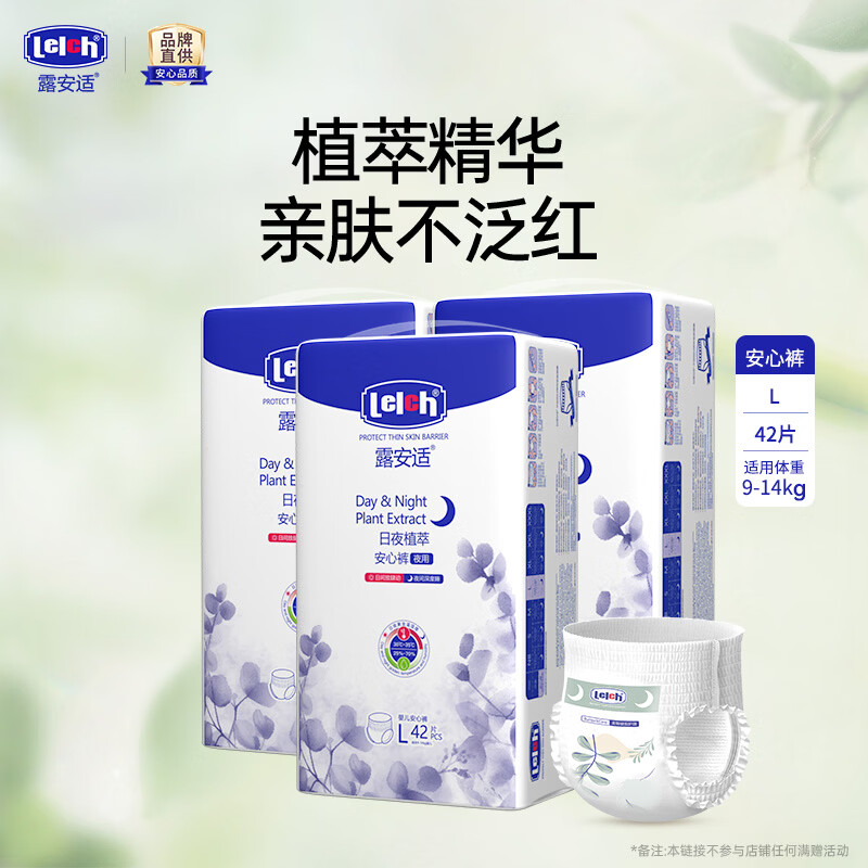 露安适日夜植萃加量装拍3包 177元 - 86线报