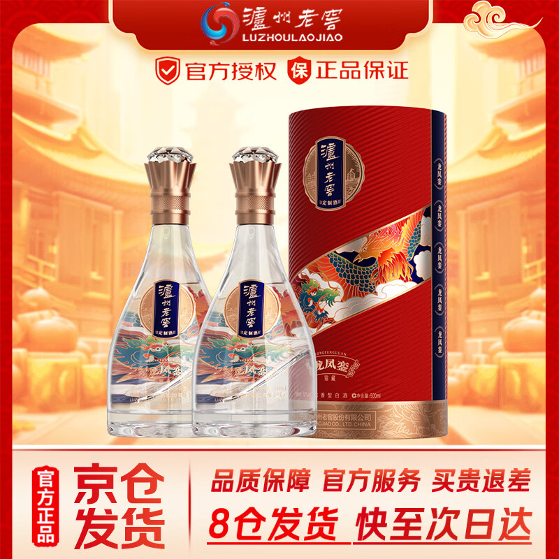 泸州老窖 52度浓香型白酒龙凤鸾锦藏500ml*2瓶 228元 - 线报酷
