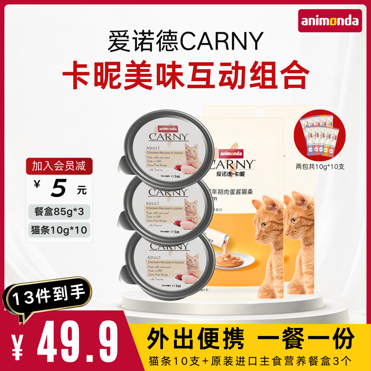 animonda爱诺德美国进口三文鱼主食餐盒85g*3盒+爱诺德猫条10g*10条 19.9元 - 线报酷