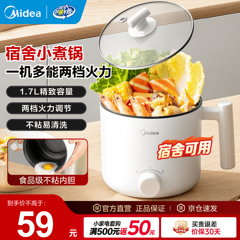 美的电煮锅1.7L不粘内胆 49元 - 线报酷