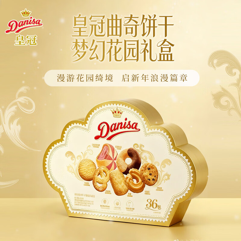 领218-120 皇冠 danisa 丹麦曲奇梦幻花园礼盒768g中秋礼盒 - 线报酷 领218-120 皇冠 danisa 丹麦曲奇梦幻花园礼盒768g中秋礼盒 - 线报酷