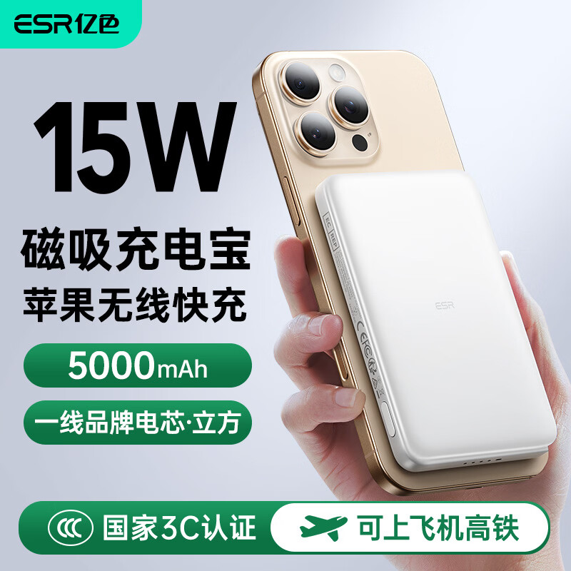 亿色15W快充磁吸充电宝41元 - 线报酷