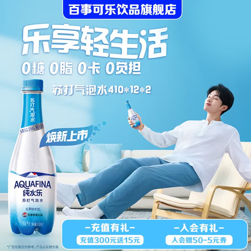 百事可乐气泡水410ml*12瓶*2箱 35.9元,百事饮料组合330ml*24罐 36.9元 - 线报酷 百事可乐气泡水410ml*12瓶*2箱 35.9元,百事饮料组合330ml*24罐 36.9元 - 线报酷
