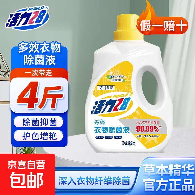活力28洗洁精1.1kg 6.25元，油烟机清洁剂500g*2瓶+1喷头 6.6元 - 折送网