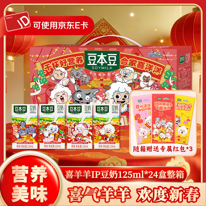 豆本豆喜羊羊与灰太狼联名原味豆奶125ml*24盒 29.9元 - 线报酷