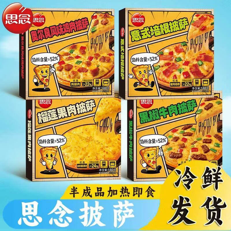 思念多口味披萨任选5件 55元，思念130g鸡汤小云吞*10袋 59元 - 线报酷