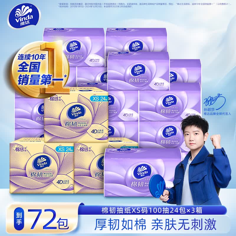 ❶细韧抽纸𝟏𝟎𝟎抽𝟎.𝟕𝟓/包 拍𝟏发𝟕𝟐包 符𝟓𝟒.𝟒 - 86线报