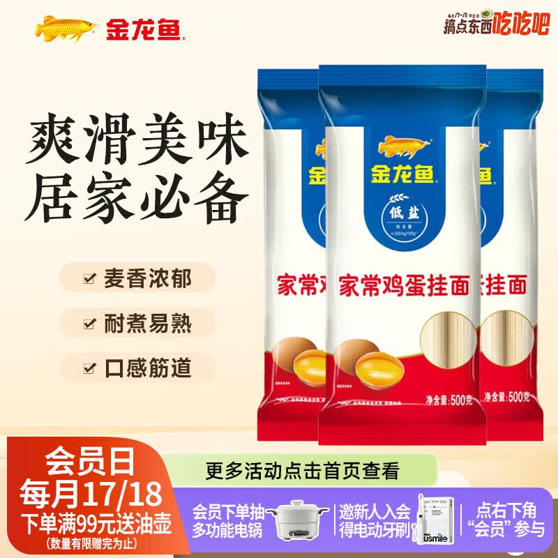 金龙鱼家常系列挂面 家常鸡蛋挂面清汤面 500g*3袋 9.9元 - 线报酷