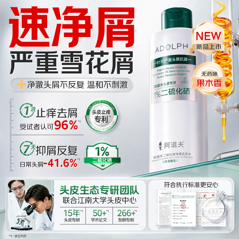 阿道夫1%二硫化硒去屑洗发水220ml 拍2件 39.8元 - 86线报