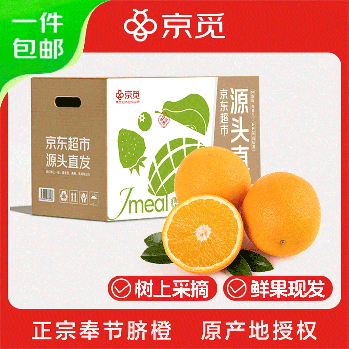 京觅重庆奉节伦晚脐橙净重8斤 29.3元 - 线报酷