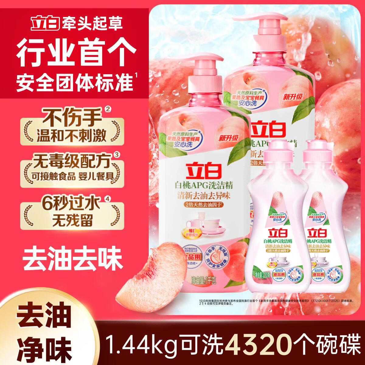 立白白桃洗洁精1kg*2+220g*2瓶 19.9元 - 线报酷