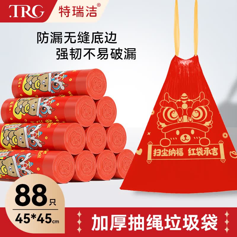 特瑞洁抽绳垃圾袋45cm*45cm88只双面2.4丝中号加厚家用结婚喜庆红 5.7元 - 86线报