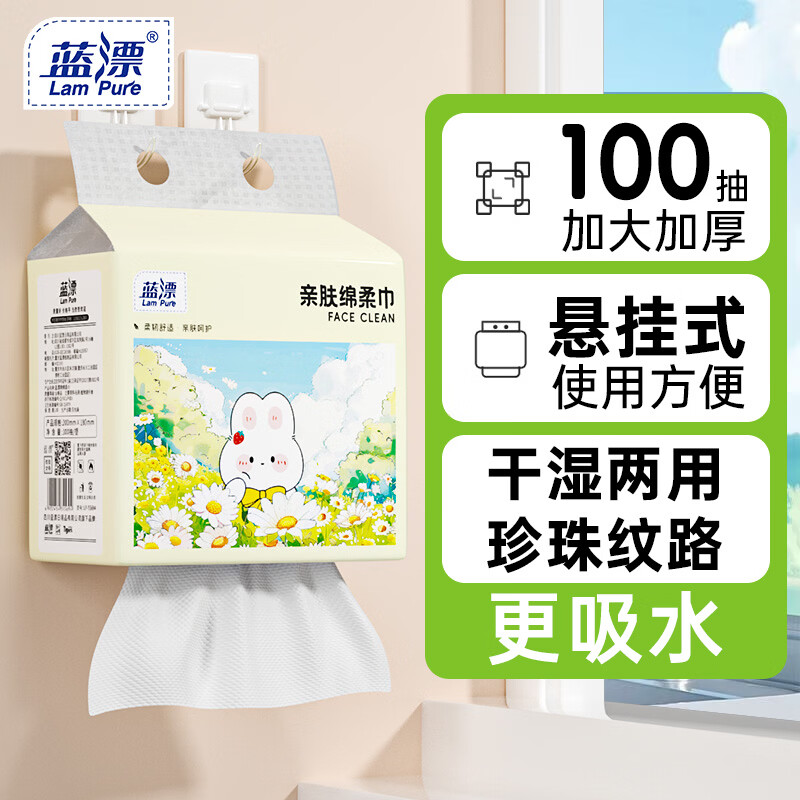 蓝漂一次性悬挂式洗脸巾100抽/提 4.99元 - 线报酷 蓝漂一次性悬挂式洗脸巾100抽/提 4.99元 - 线报酷