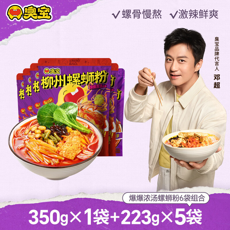 臭宝螺蛳粉爆爆浓汤系列6袋组合装共1465g 34.9元 - 线报酷