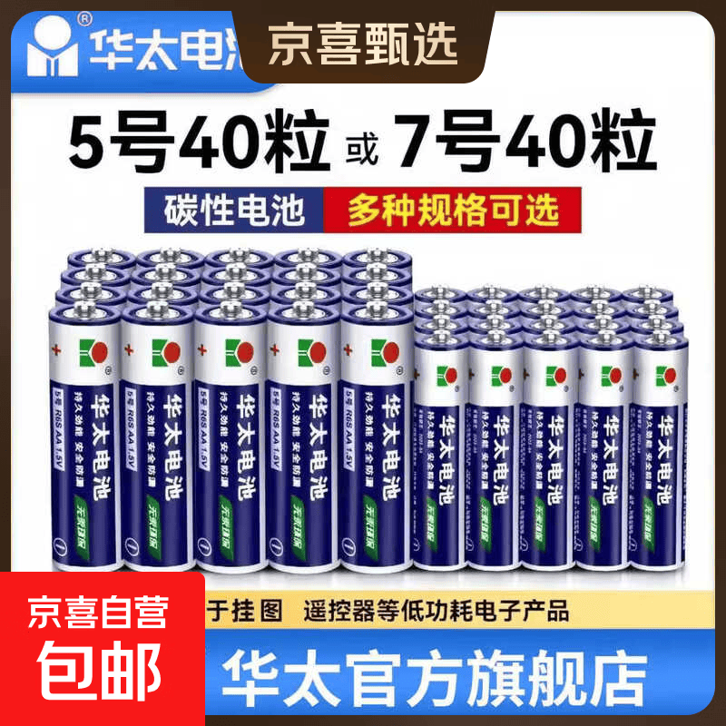 华太银彩5号20粒+7号20粒 0.59元 - 86线报