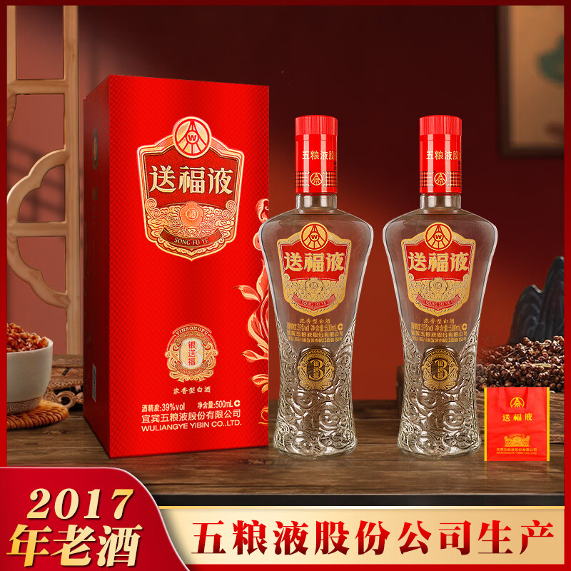 五粮液39度浓香500mL2瓶 168元 - 线报酷